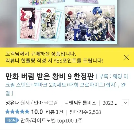 판매 초판 한정판 미개봉 로판 책 굿즈 폭길도 버황 그공사 아결안 하네되