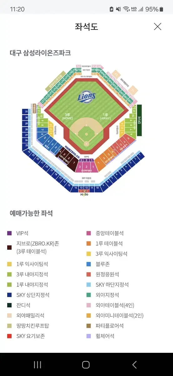 9/22(일)삼성라이온즈 키움히어로즈 연석명당