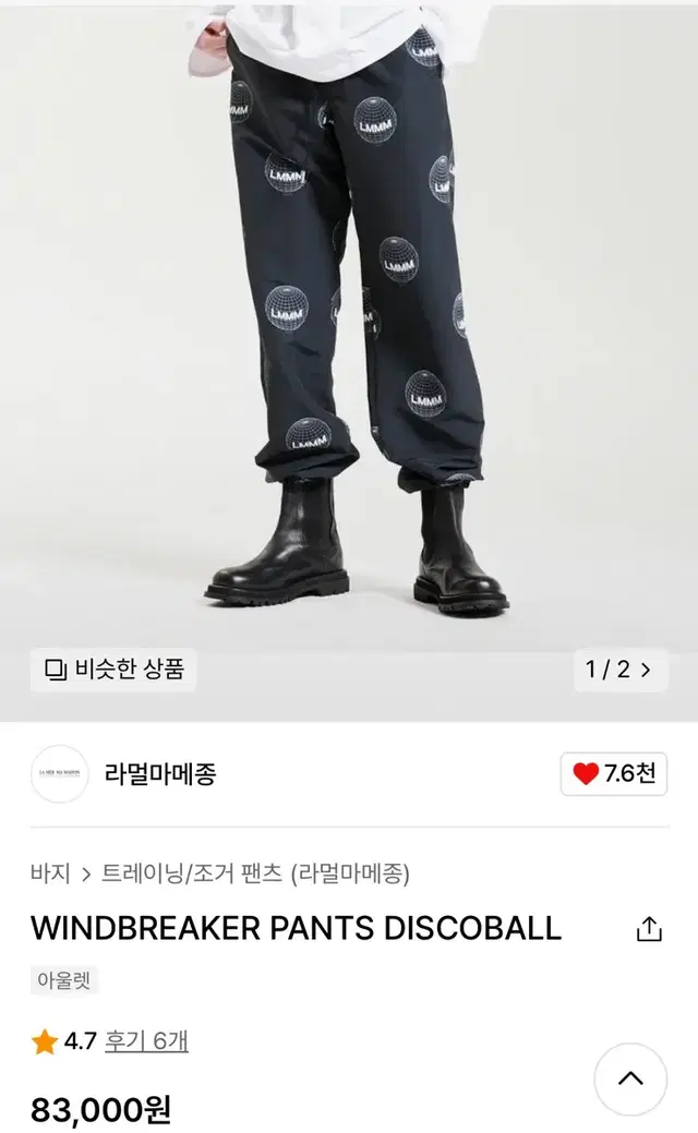 라멀마메종 WINDBREAKER PANTS DISCOBALL