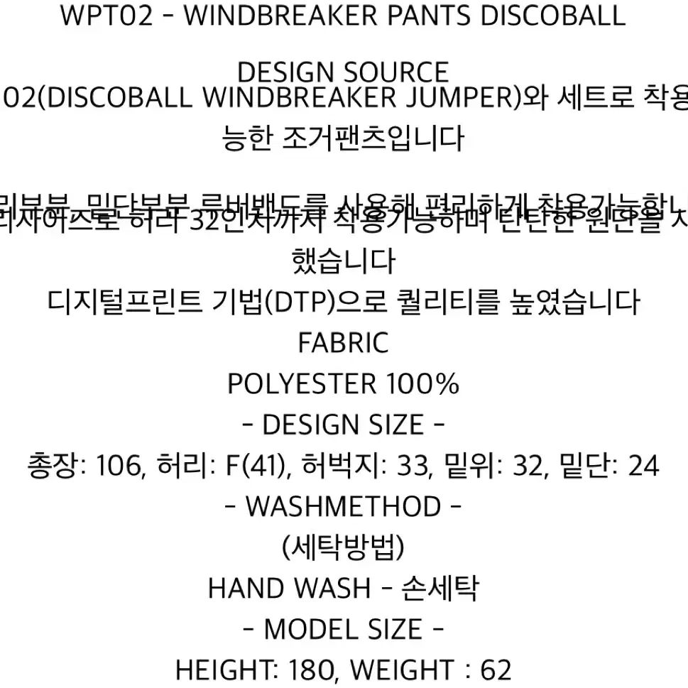 라멀마메종 WINDBREAKER PANTS DISCOBALL