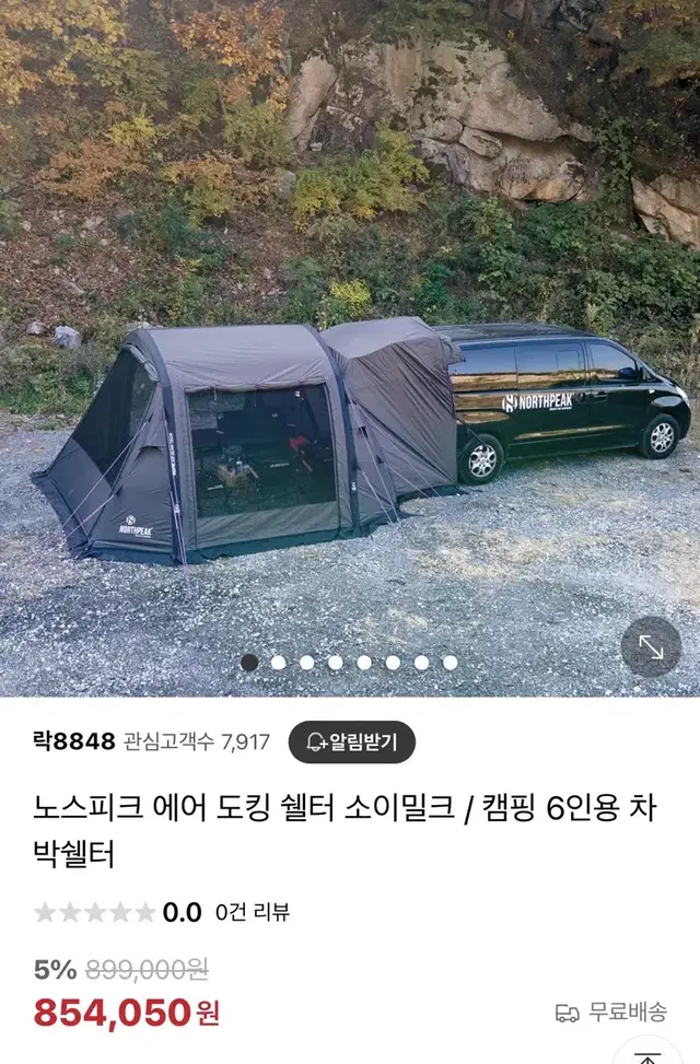 노스피크 에어도킹쉘터