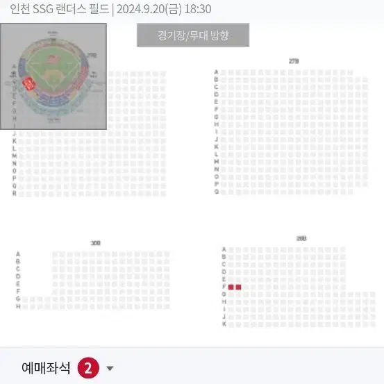 정가)9/20 ssgvs키움 3루 응지석 2연석