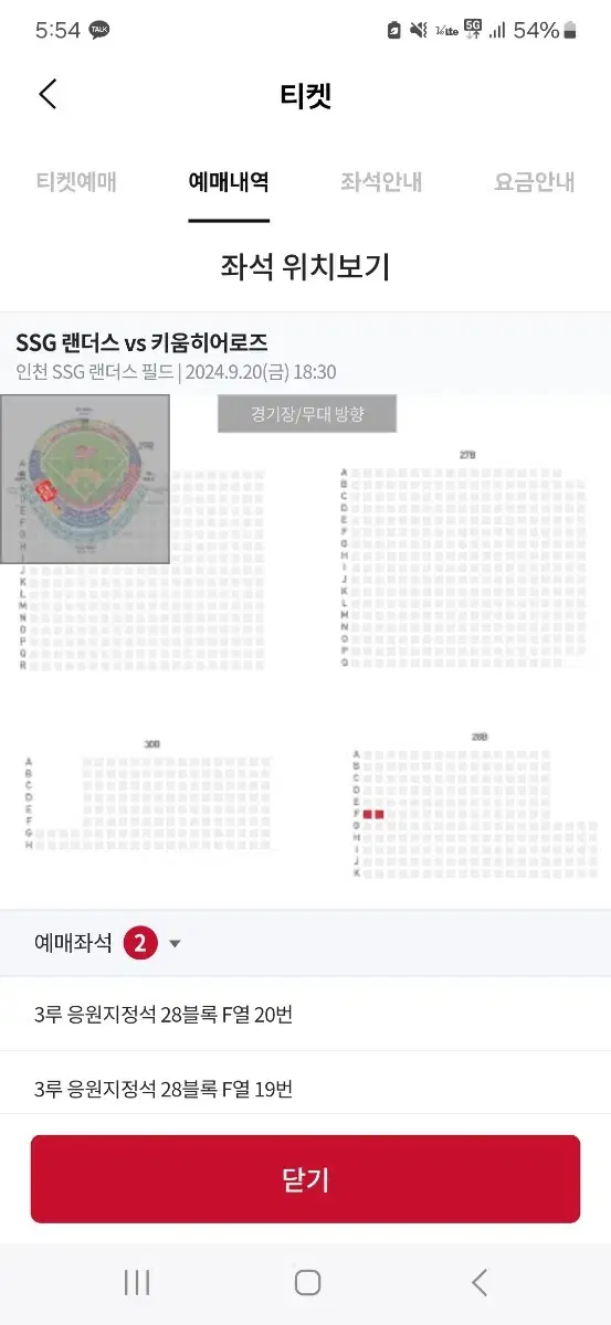 정가)9/20 ssgvs키움 3루 응지석 2연석