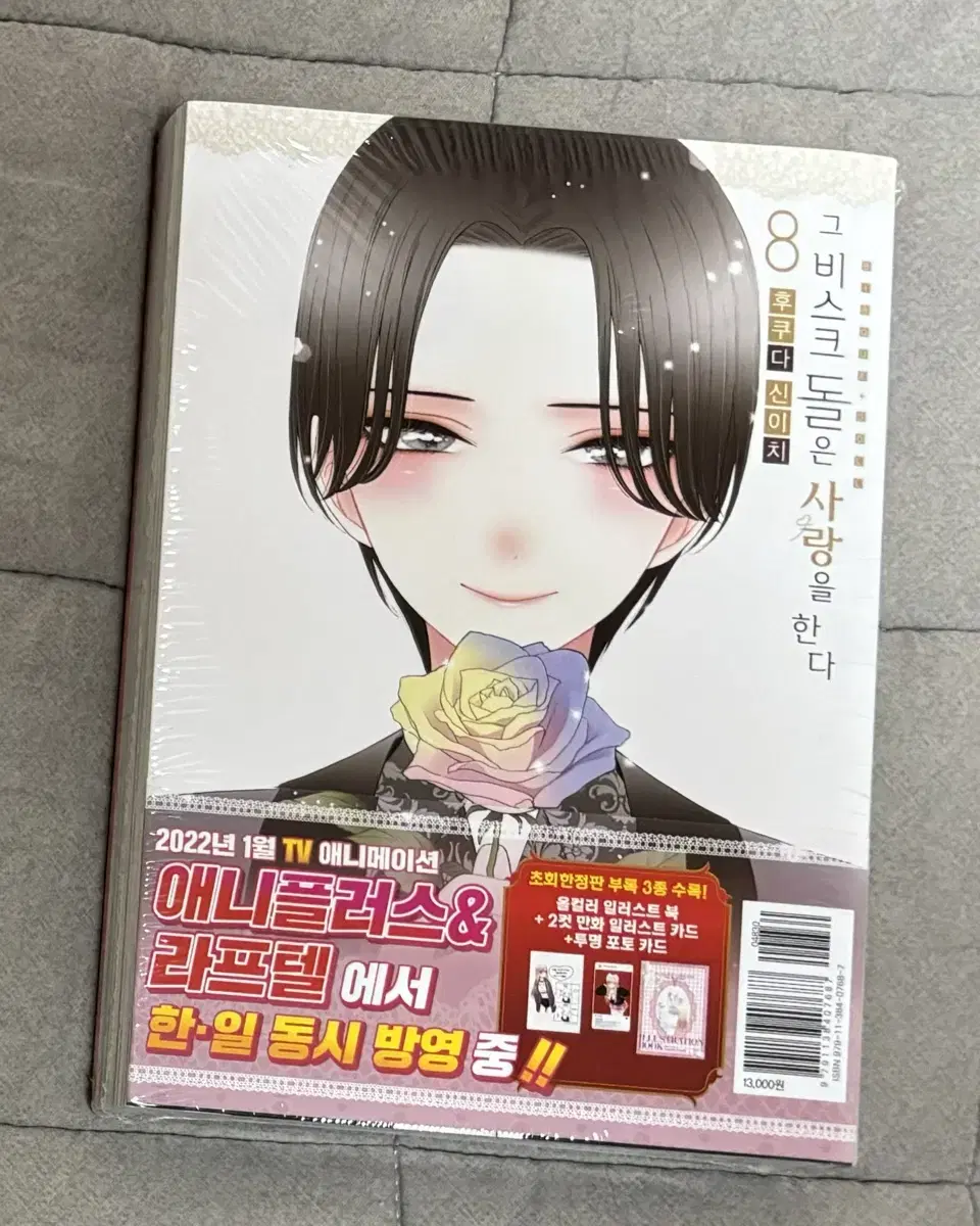 (Sell) That Biscuit Doll Makes Love Volume 8 limited edition sealed Comic Books