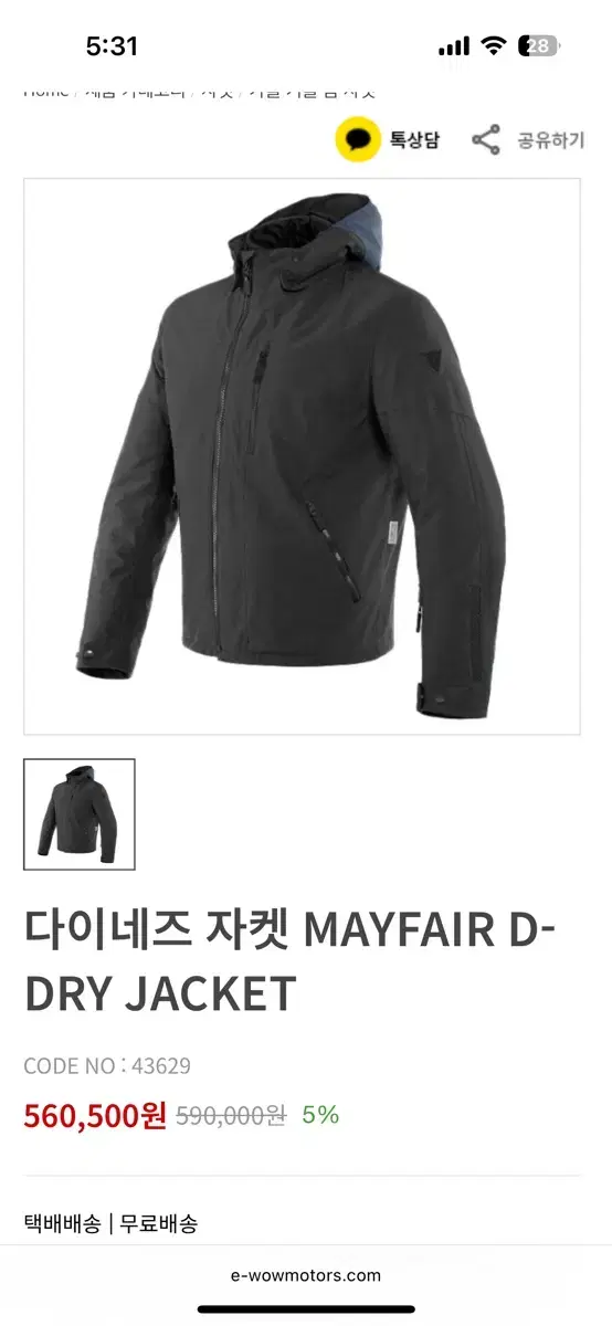 다이네즈 자켓 MAYFAIR D-DRY JACKET 56 사이즈