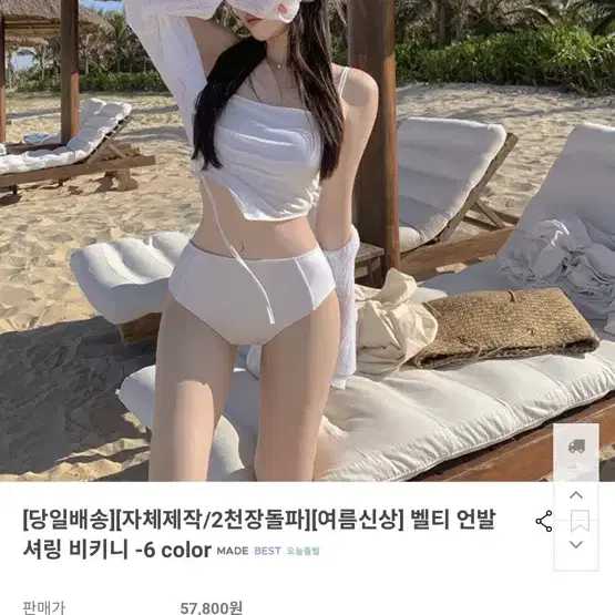 히니크 셔링비키니