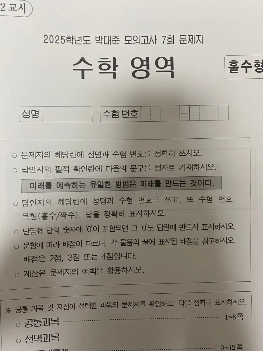 2025 시대인재 수학 박대준 모의고사 13회분 일괄