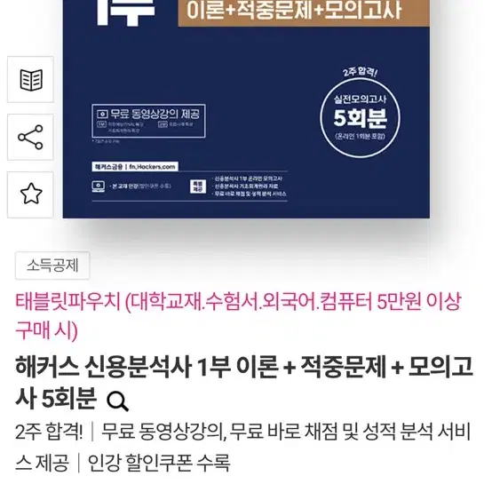 해커스 신용분석사 제5판 1부