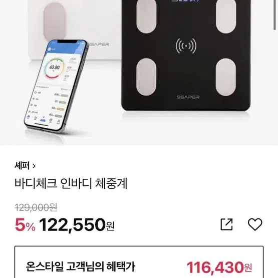 셰퍼 인바디 체중계