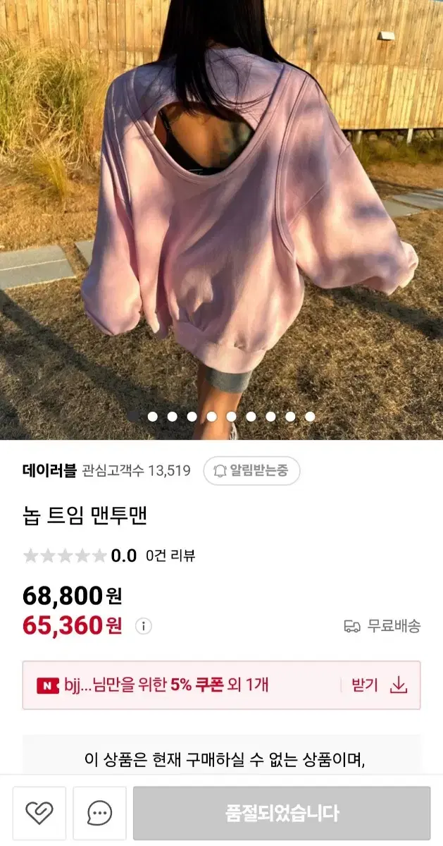 놉 트임맨투맨