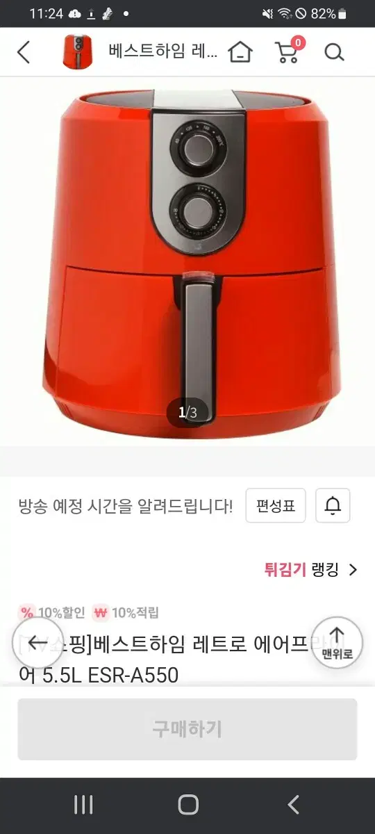 최고급 명품 럭셔리 디럭스 에어프라이어 베스트하임 대용량 5.5L.  넉