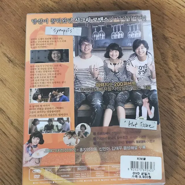 한국영화, 키친 DVD 새상품 판매