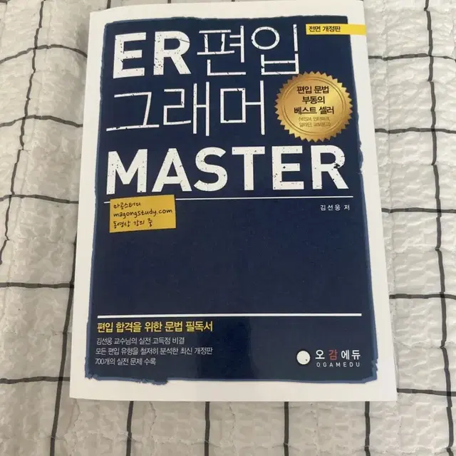 ER 편입 그래머 MASTER