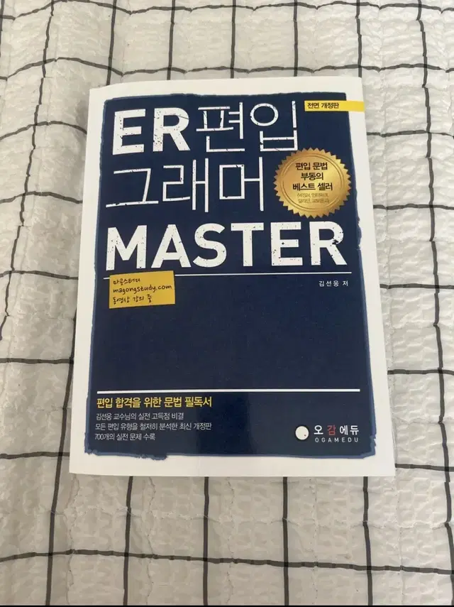 ER 편입 그래머 MASTER