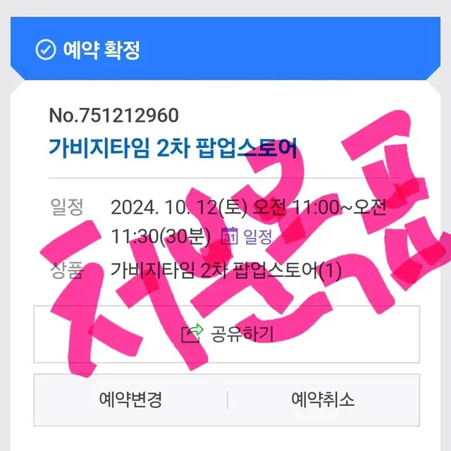 가비지타임 대리구매 해드립니다