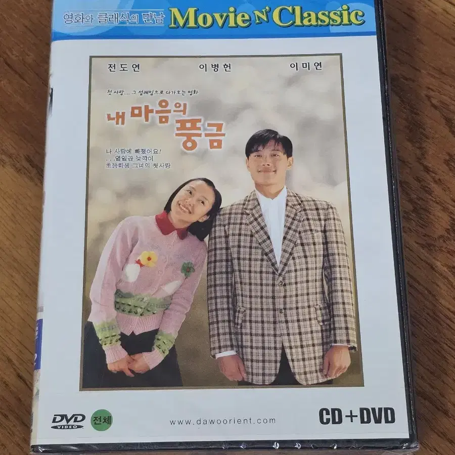 영화, 내 마음의 풍금 DVD 새상품