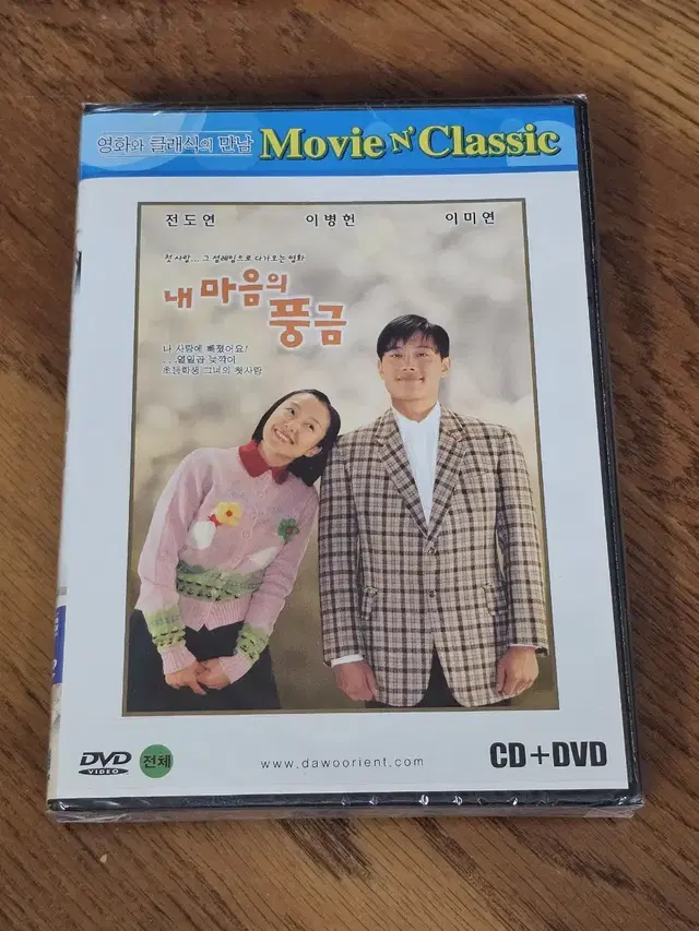 영화, 내 마음의 풍금 DVD 새상품