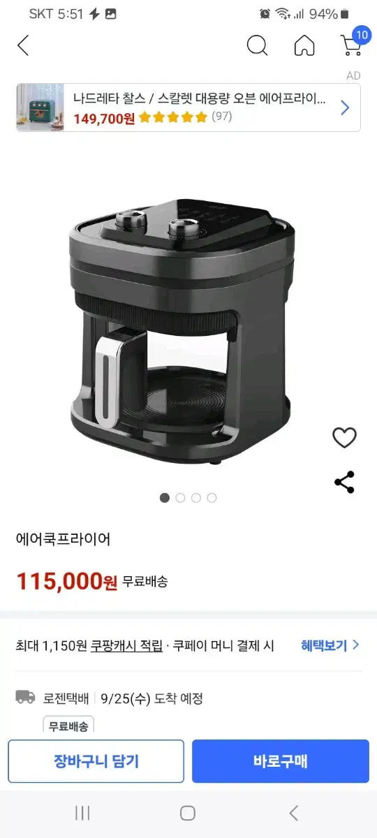 배송비포함 미사용새제품 에어 쿡 유리에어프라이어3.5L