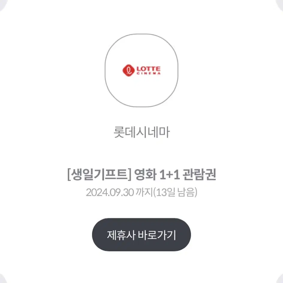 롯데시네마 영화티켓 2매