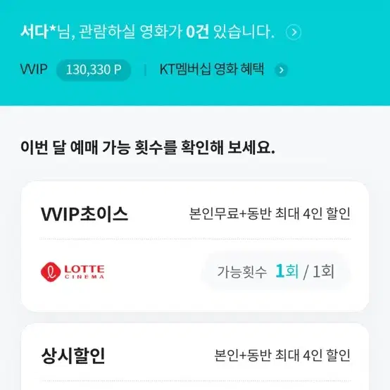 kt포인트 vip13만