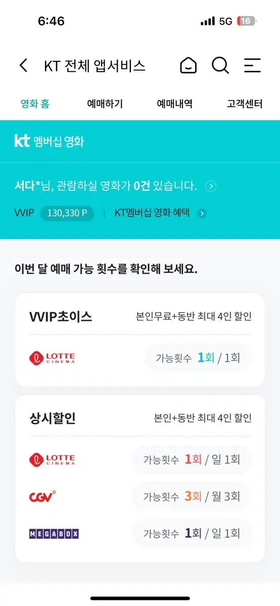 kt포인트 vip10만