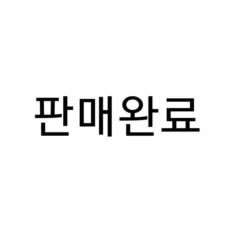 데못죽 | 부리부리님 동갑즈 증명사진 세트 양도