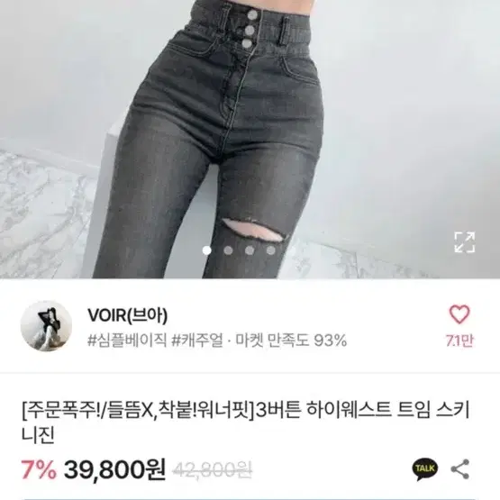 에이블리 3버튼 하이웨스트 청바지 데님 스키니