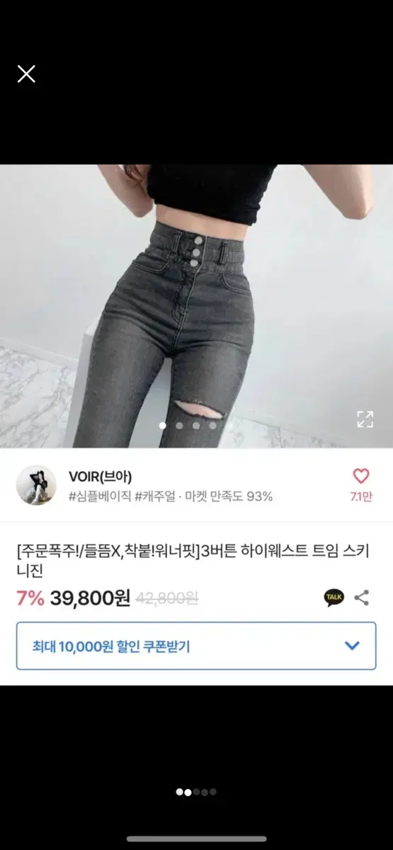 에이블리 3버튼 하이웨스트 청바지 데님 스키니