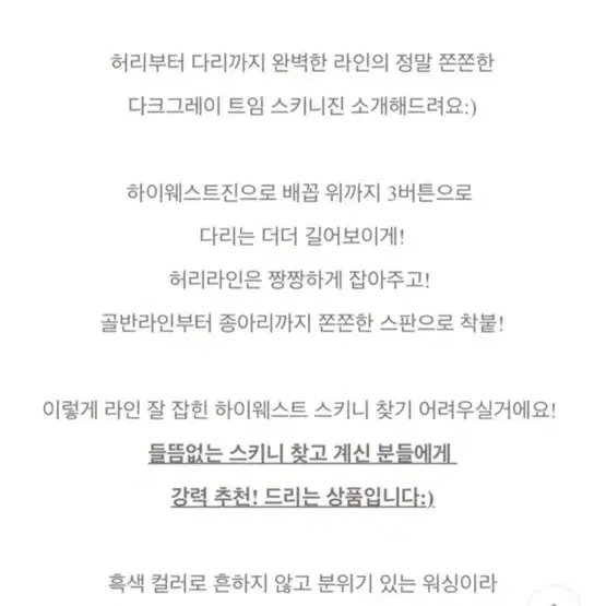 에이블리 3버튼 하이웨스트 청바지 데님 스키니