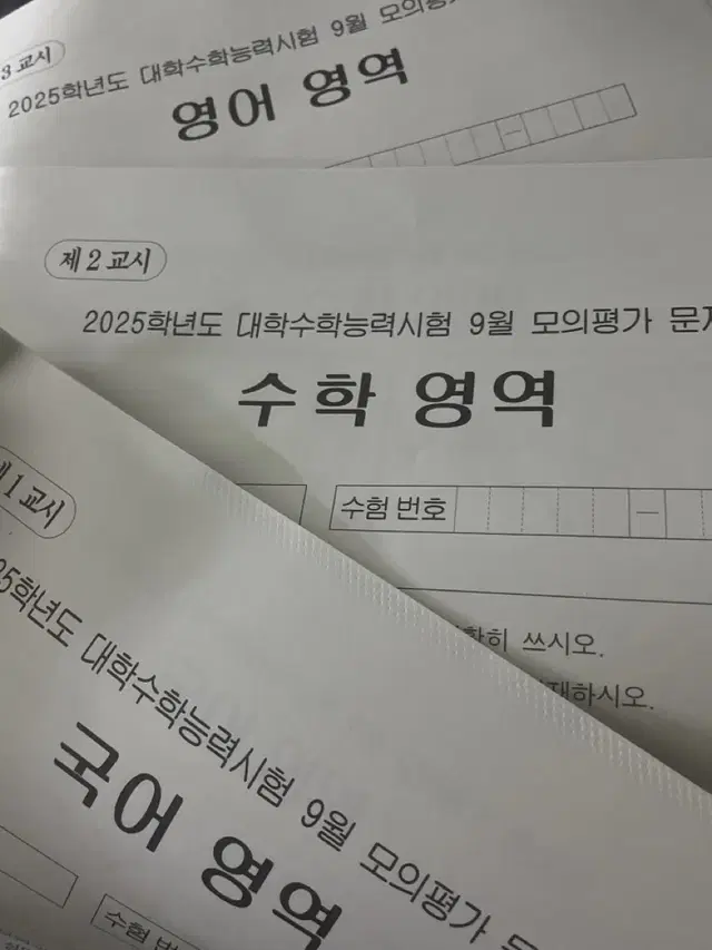 9모 9월모의고사 9월 평가원