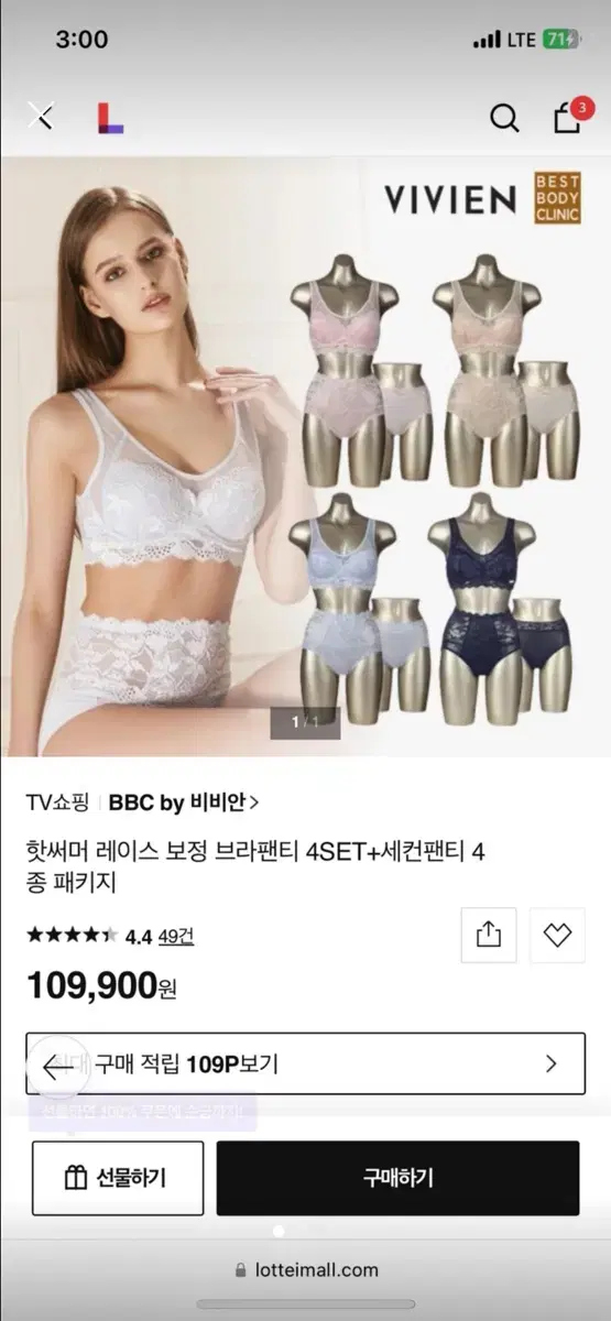 미개봉 새제품) 비비안 레이스 보정 브라팬티 (브라+팬티+세컨팬티 ->