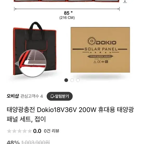 태양광충전 Dokio18V36V