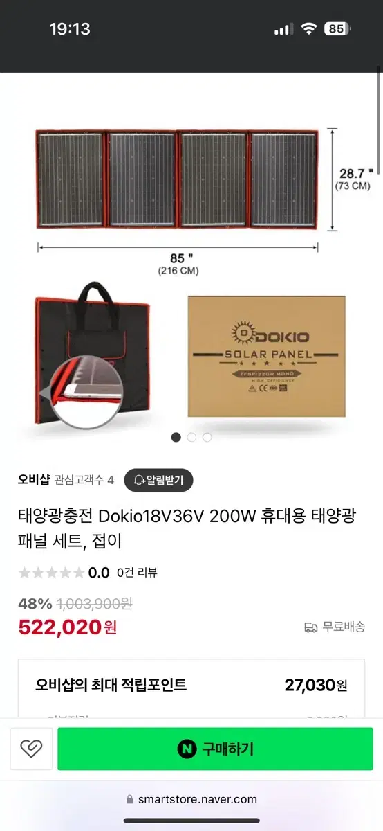 태양광충전 Dokio18V36V