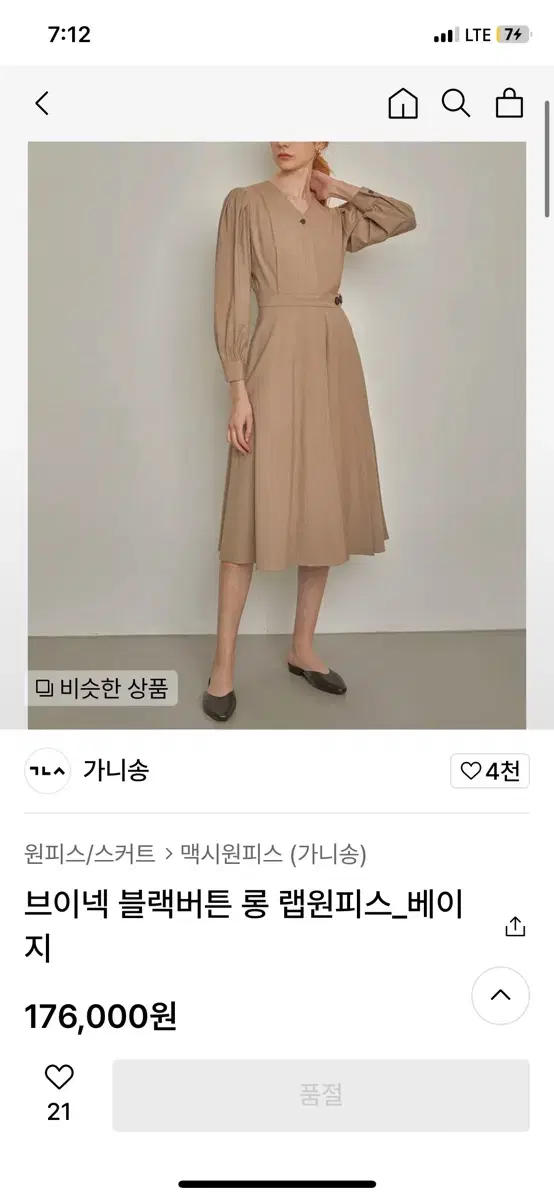 가니송 브이넥 블랙버튼 롱 랩원피스_베이지_s사이즈 팝니다