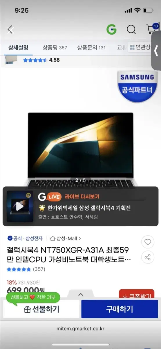 갤럭시북4 NT750XGR A31AS 미개봉