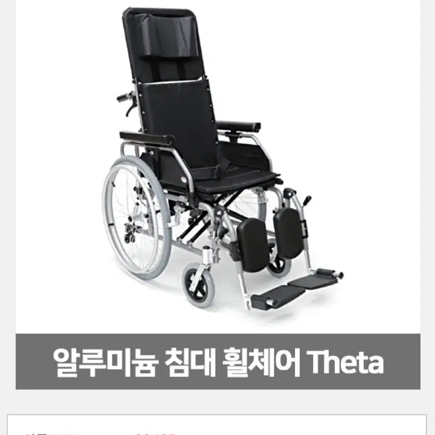 Theta 침대형 알루미늄 휠체어