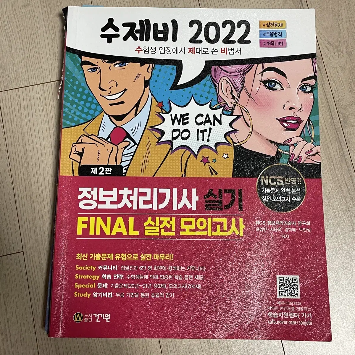 정보처리기사 정처기 실기 수제비 실모