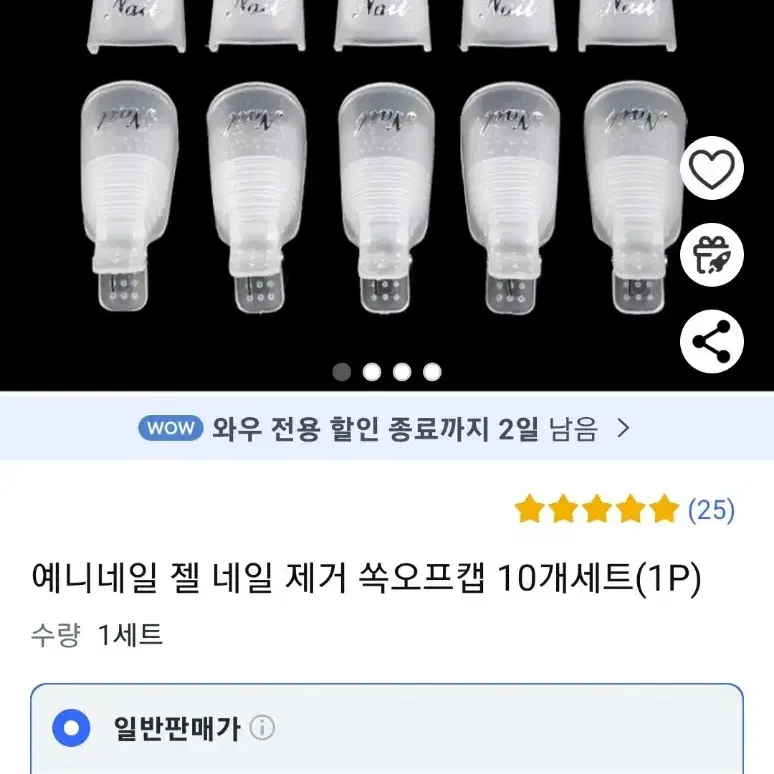 새상품)네일 쏙오프캡 5p=1000원/ 10p=2000원