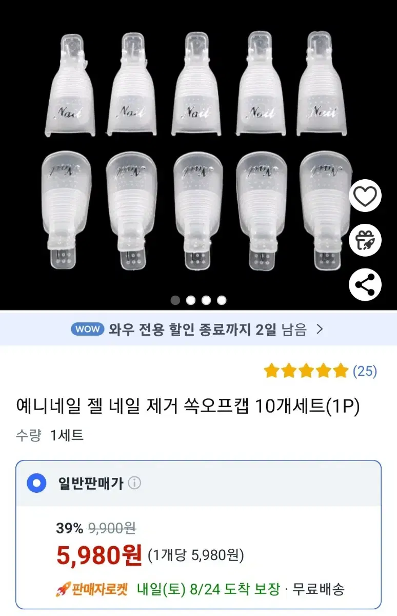 새상품)네일 쏙오프캡 5p=1000원/ 10p=2000원