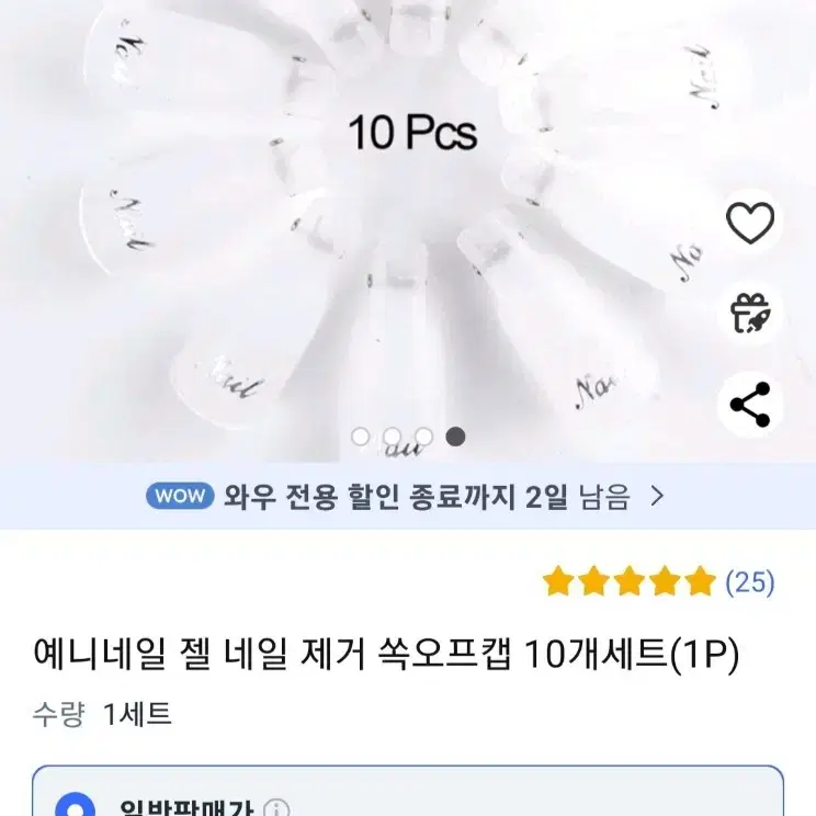 새상품)네일 쏙오프캡 5p=1000원/ 10p=2000원