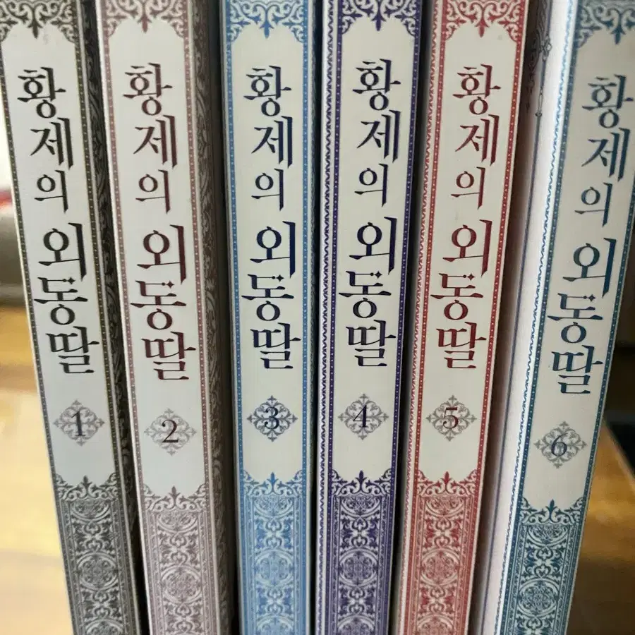 만화책 <황제의 외동딸> 1,6권 팝니다