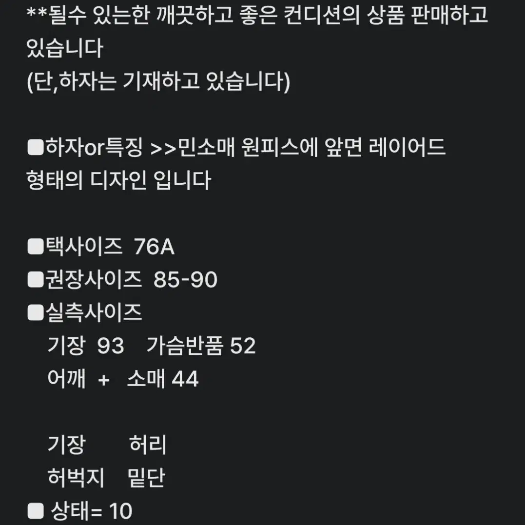 여85~90사이즈) 코스COS 7부소매 레이어드 원피스