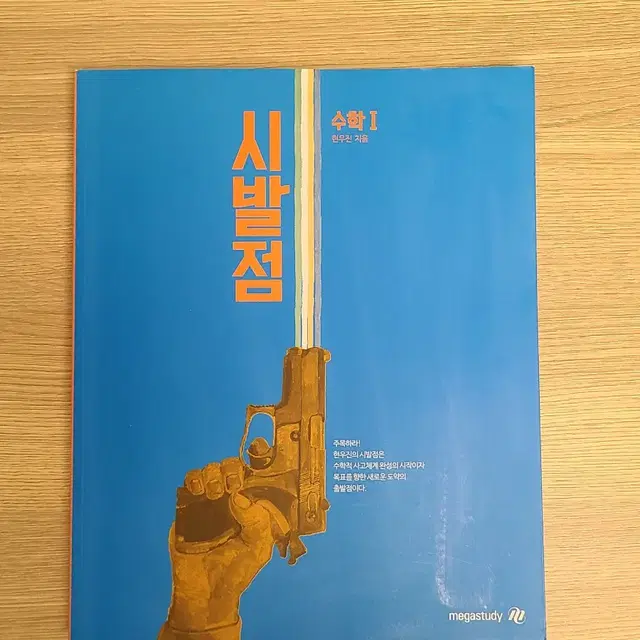 새상품!! 시발점 수1 워크북 마지막 가격내림