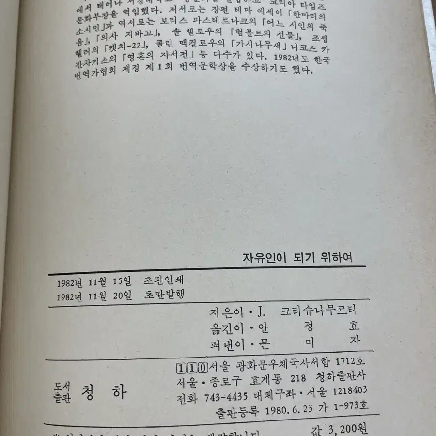 자유인이 되기 위하여 : 지두 크리슈나무르티(초판)