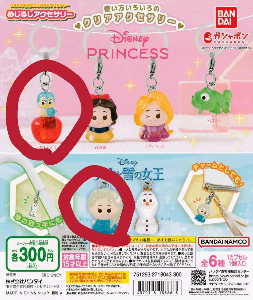 Disney Princess Mejiroshi Gacha