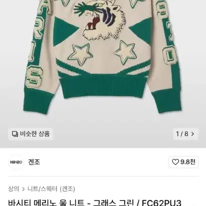 [정품]겐조 켄조 kenzo 메리노울 스웨터 남여공용 120만원대