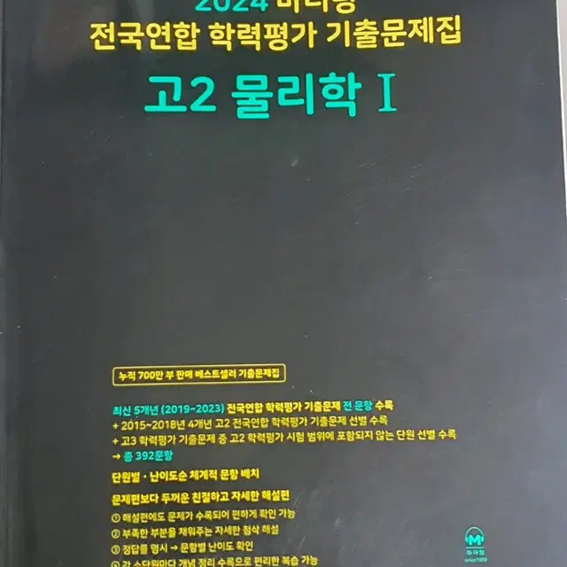 마더텅 고2 물리학1 싸게 양도합니다 (답지포함, 사용X