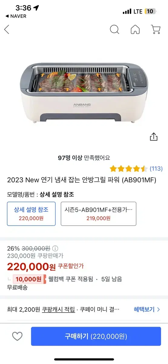 안방그릴 파워 AB901 MF 미개봉 새상품 판매합니다