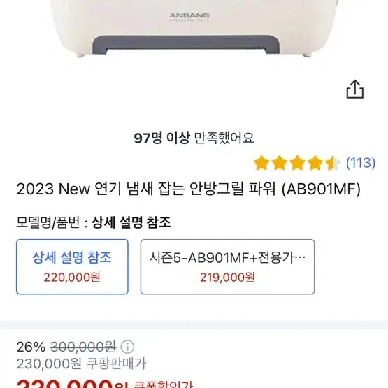 안방그릴 파워 AB901 MF 미개봉 새상품 판매합니다