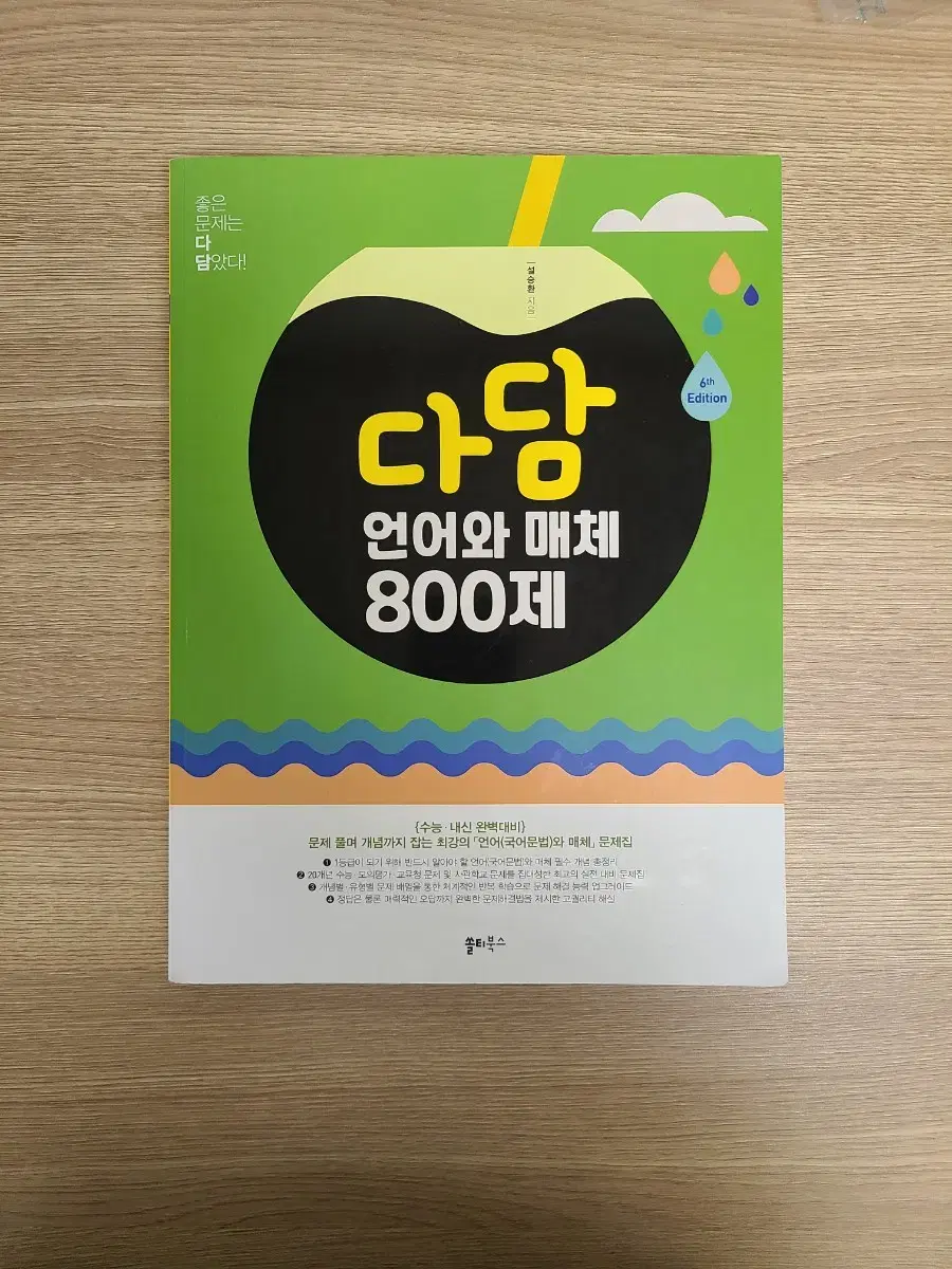 새상품!2025 다담 언매 800제